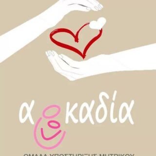 θηλασμός katsoulas.eu