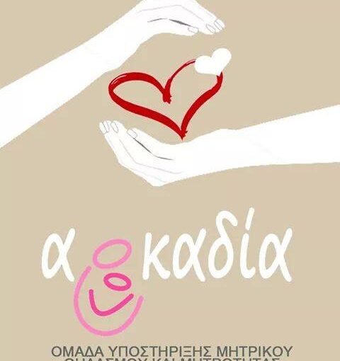 θηλασμός katsoulas.eu