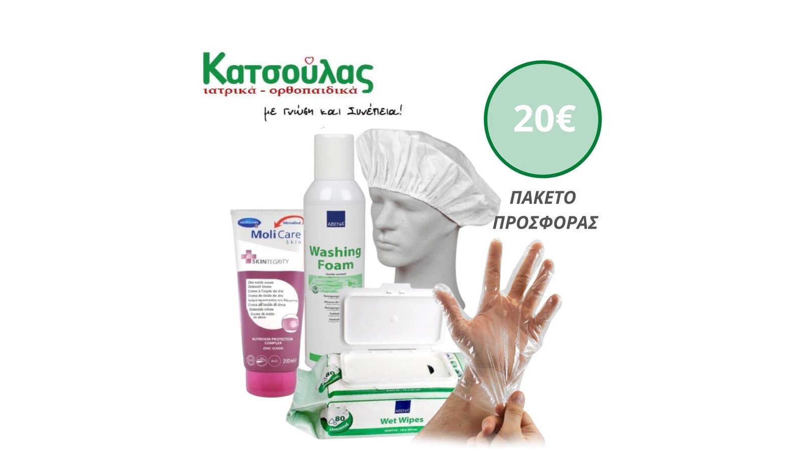 πακέτο προσφοράς Κατσούλας katsoulas.eu